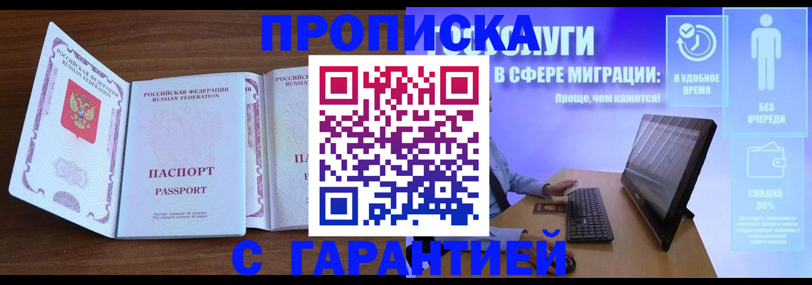 временная регистрация купить в Апшеронске