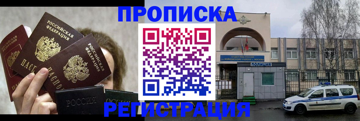 прописка в квартире в Апшеронске