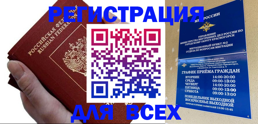 временная регистрация законно в Апшеронске