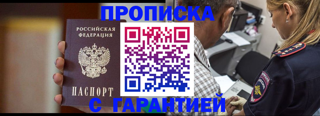 временная регистрация адрес в Апшеронске