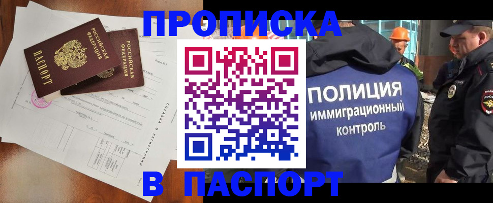 где прописаться в Апшеронске